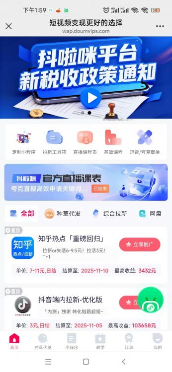 莆田抖啦咪是什么平台-一个专注短视频流量变现的平台! 第4张 莆田抖啦咪是什么平台-一个专注短视频流量变现的平台! 第4张